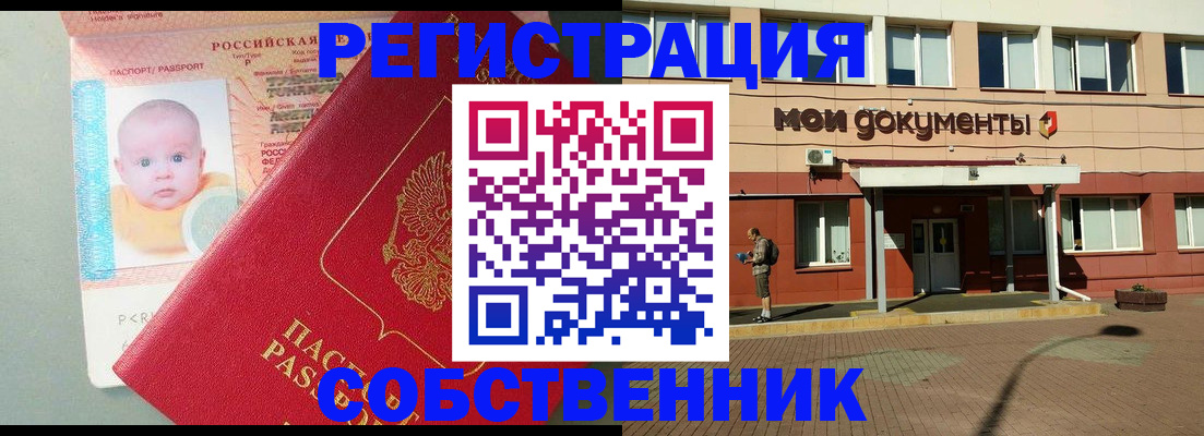 временная регистрация собственник в Няндоме