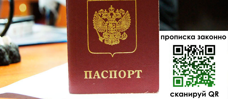 прописка в Няндоме